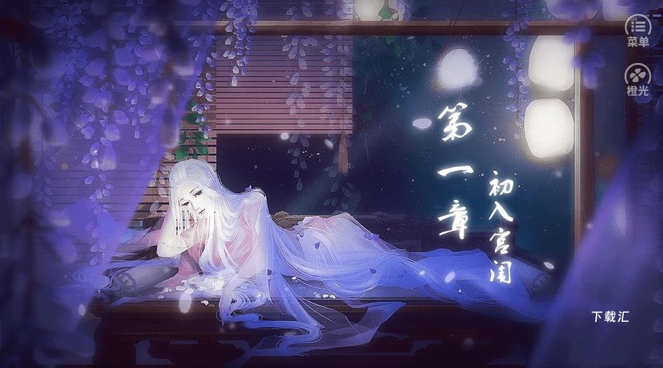 宫斗之步步为营_https://www.toolscha.com_模拟经营_第2张