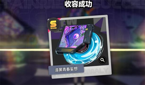 《异环》怎么获取14个S级弧盘_https://www.toolscha.com_游戏攻略_第7张