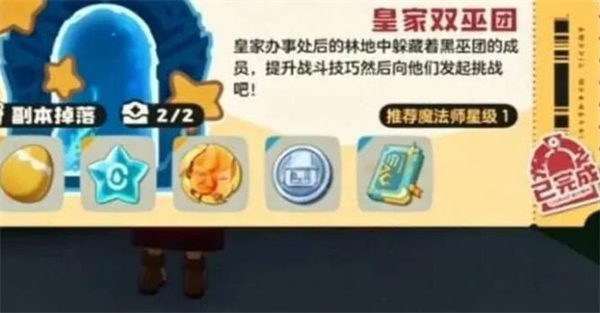 《洛克王国世界》皇家双巫团关卡怎么玩_https://www.toolscha.com_游戏攻略_第1张