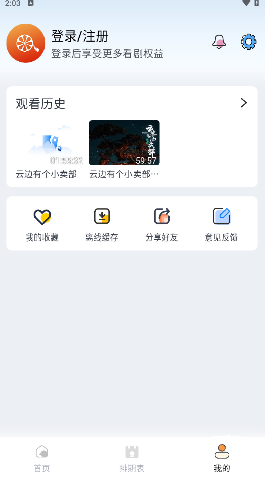 橙子影视app_https://www.toolscha.com_影音播放_第13张