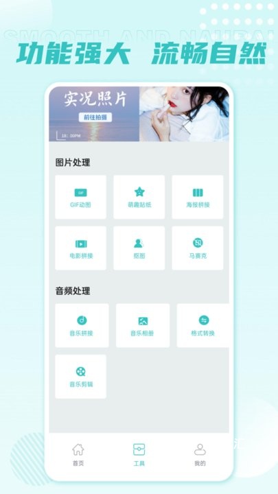 图像编辑app_https://www.toolscha.com_便捷生活_第1张