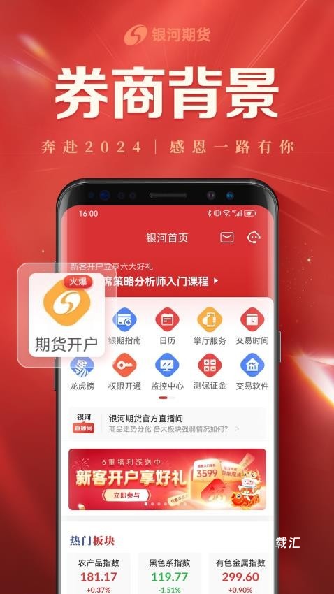 银河期货开户交易app_https://www.toolscha.com_金融理财_第1张