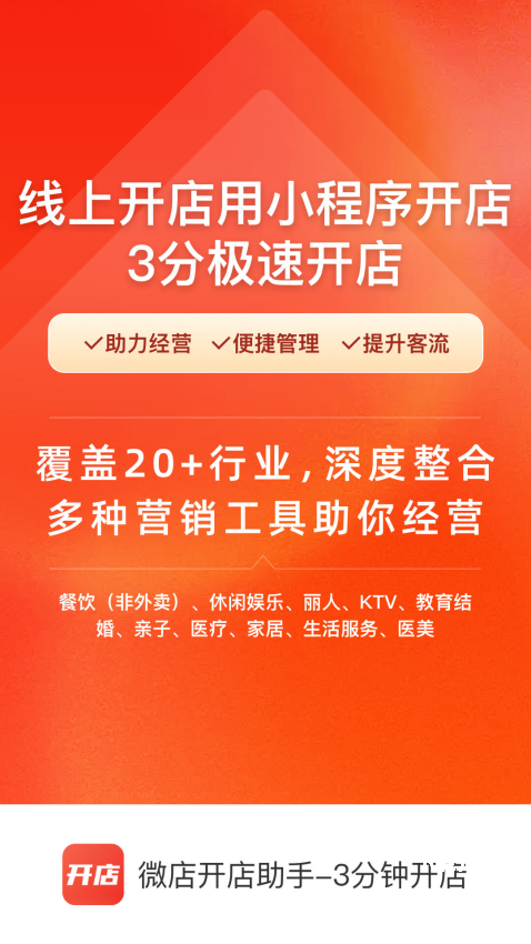 微店开店助手_https://www.toolscha.com_便捷生活_第1张