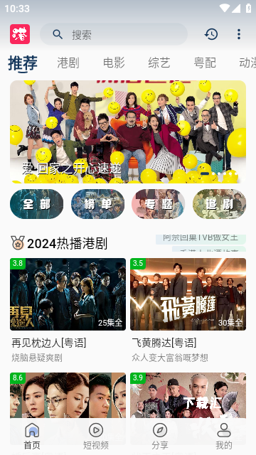 每日港剧_https://www.toolscha.com_影音播放_第2张