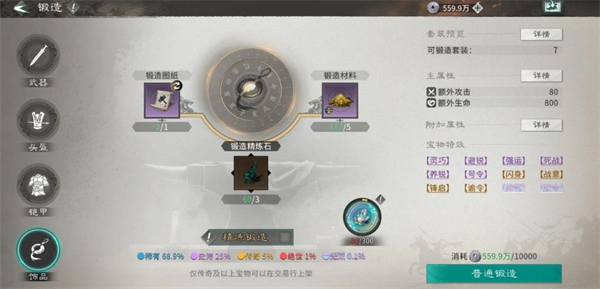 《三国天下归心》宝物系统攻略分享_https://www.toolscha.com_游戏攻略_第1张