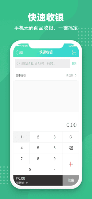 商户收银宝V8_https://www.toolscha.com_便捷生活_第2张
