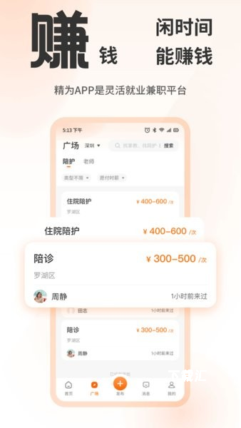 精为app最新版_https://www.toolscha.com_学习办公_第1张