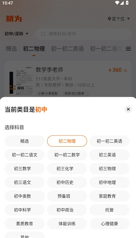 精为app最新版_https://www.toolscha.com_学习办公_第2张