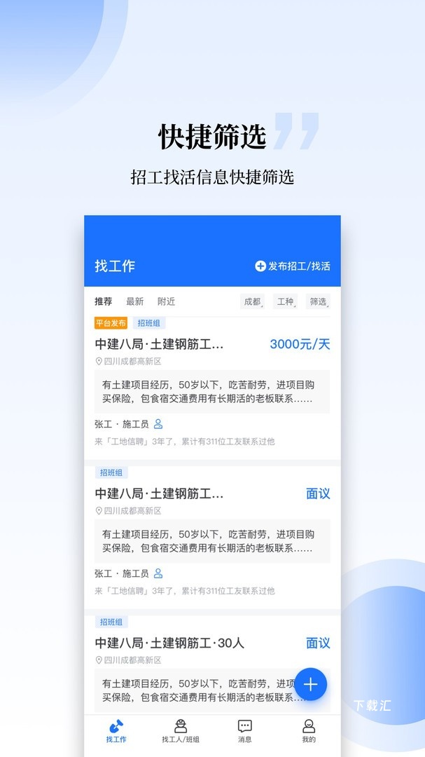 工匠职聘_https://www.toolscha.com_便捷生活_第2张