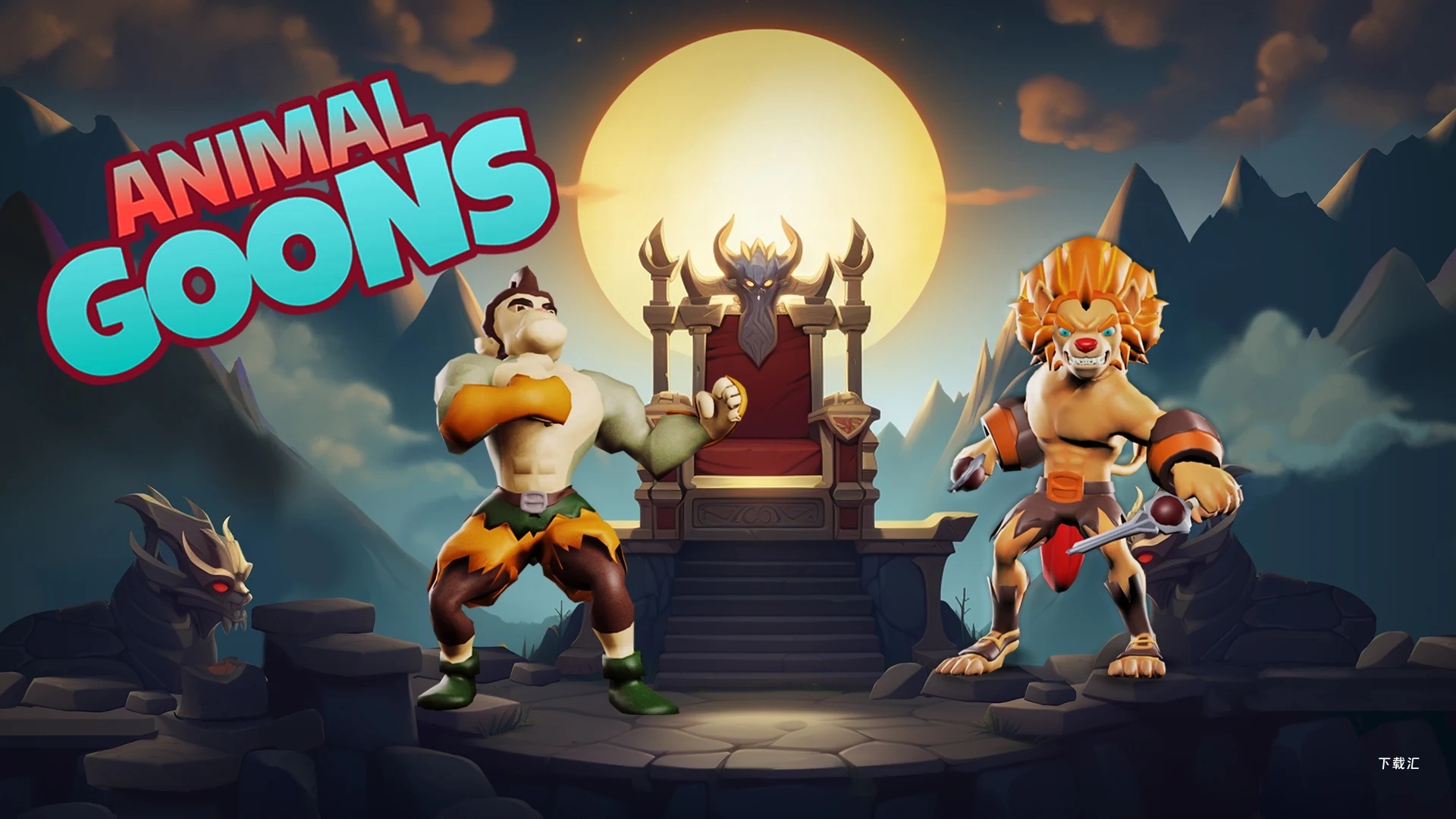 动物暴徒_https://www.toolscha.com_角色扮演_第1张