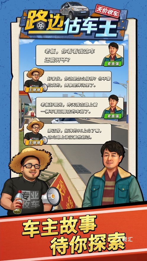 路边估车王_https://www.toolscha.com_模拟经营_第2张