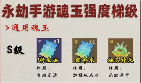 永劫无间手游魂玉神搭配技巧分享_https://www.toolscha.com_游戏攻略_第2张