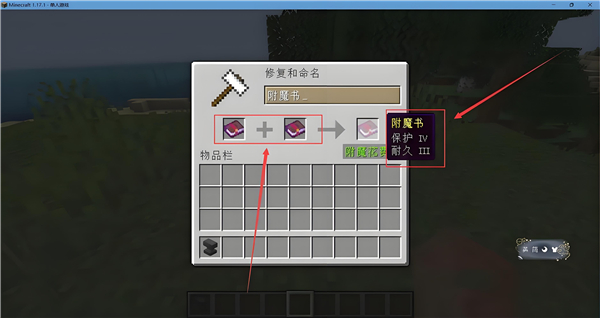 《我的世界移动版》附魔书用法教程_https://www.toolscha.com_游戏攻略_第3张