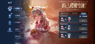 王者荣耀世界丰雪迎春外观获取方法_https://www.toolscha.com_游戏攻略_第2张