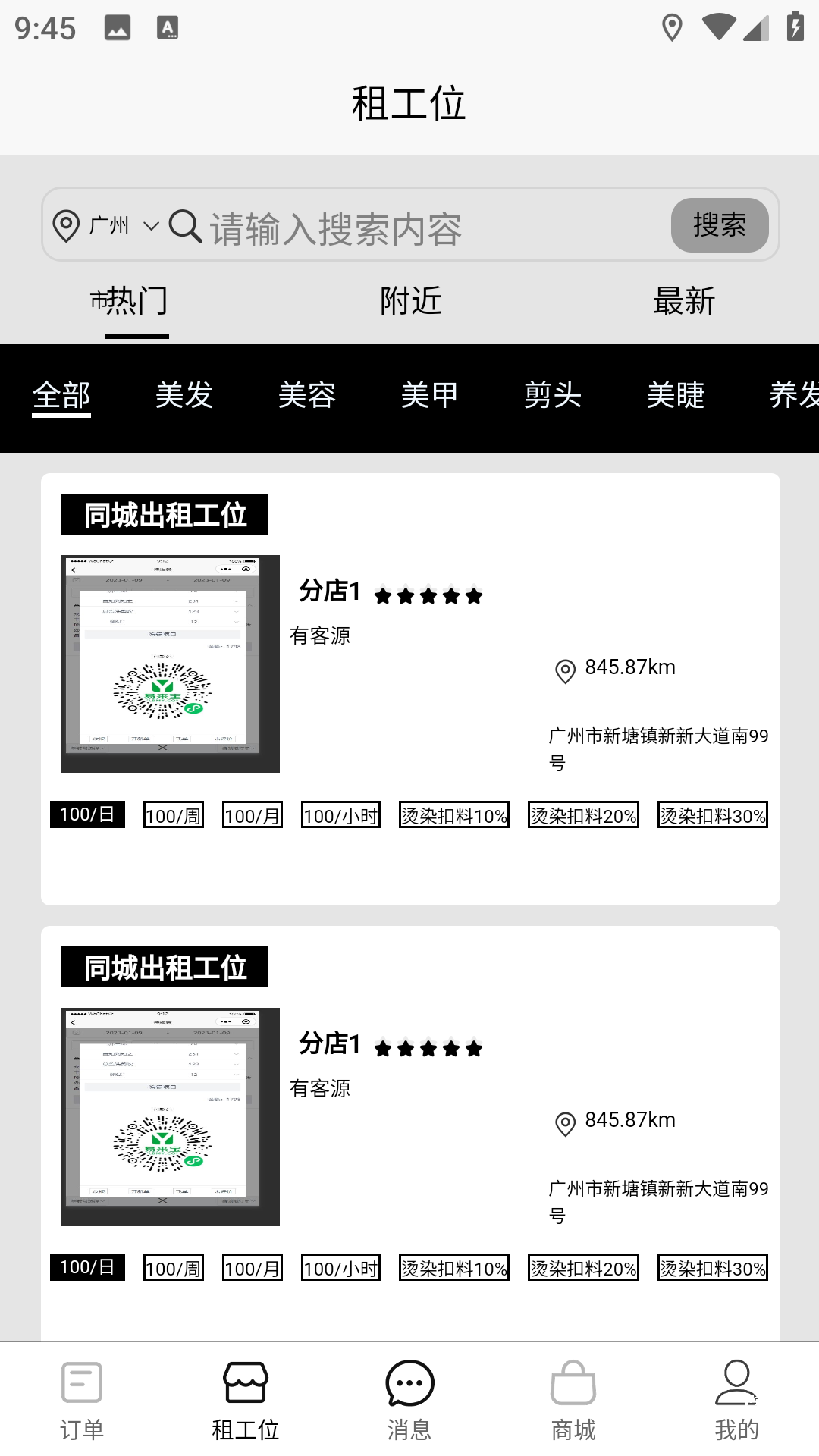 TOTALLOOK美业到家_https://www.toolscha.com_便捷生活_第2张