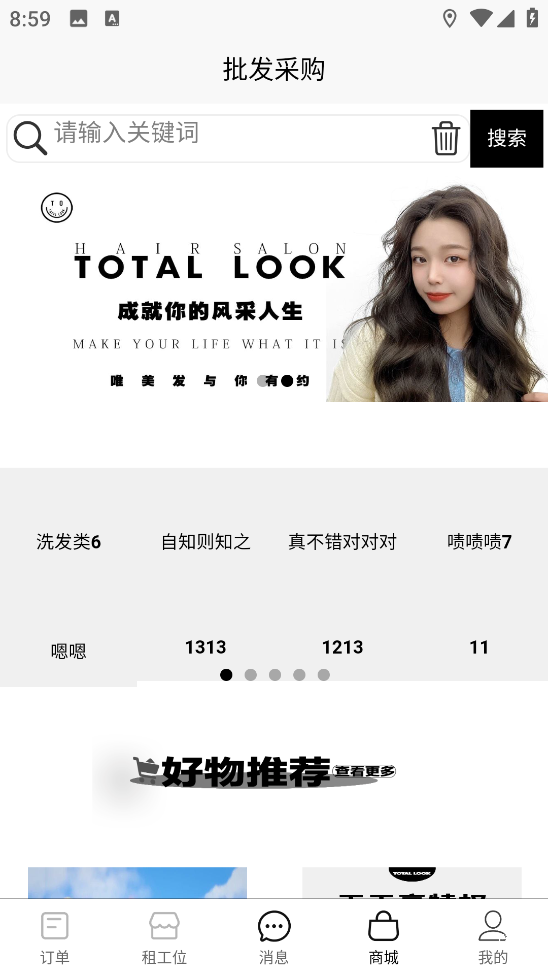 TOTALLOOK美业到家_https://www.toolscha.com_便捷生活_第1张