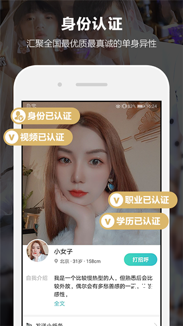 一伴婚恋_https://www.toolscha.com_通讯社交_第2张