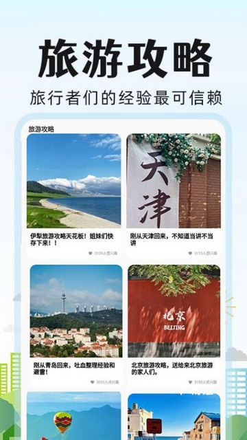 旅行酒店比价_https://www.toolscha.com_便捷生活_第2张