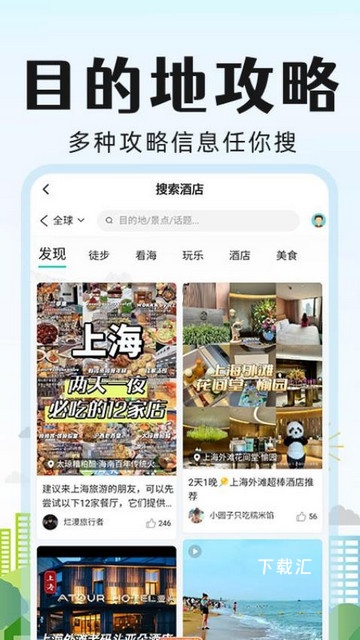 旅行酒店比价_https://www.toolscha.com_便捷生活_第1张