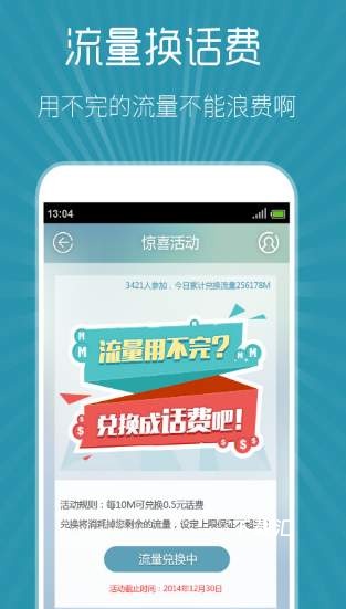 流量精灵_https://www.toolscha.com_便捷生活_第2张