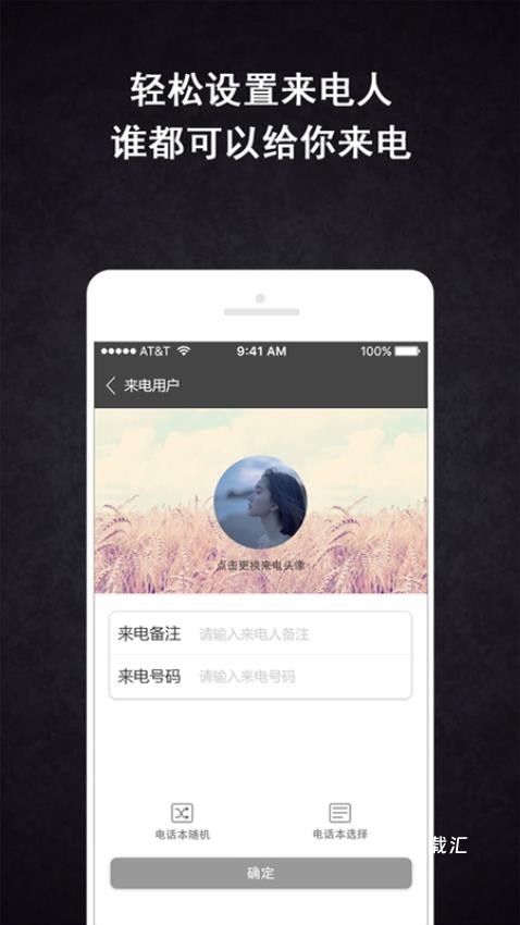 虚拟来电精灵_https://www.toolscha.com_便捷生活_第2张