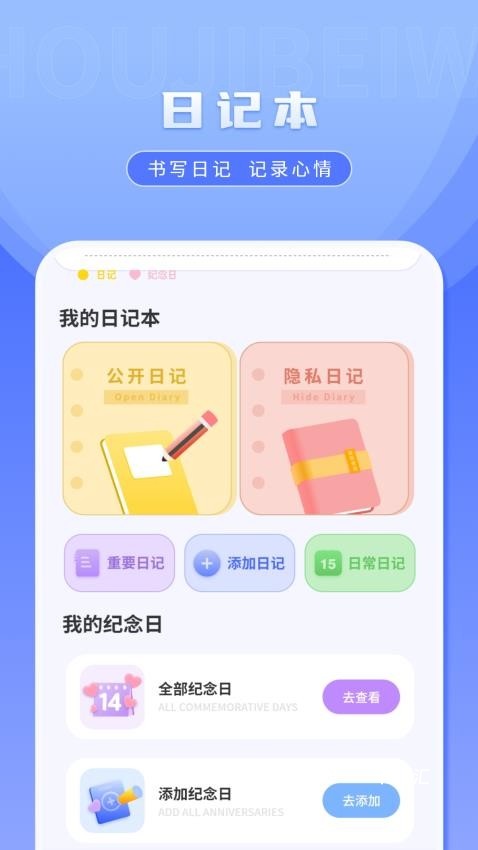 记事加密日记_https://www.toolscha.com_便捷生活_第1张
