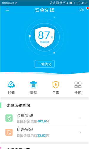 安全先锋_https://www.toolscha.com_便捷生活_第2张