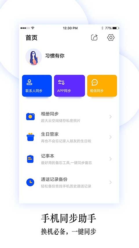 迁移换机助手_https://www.toolscha.com_系统工具_第2张