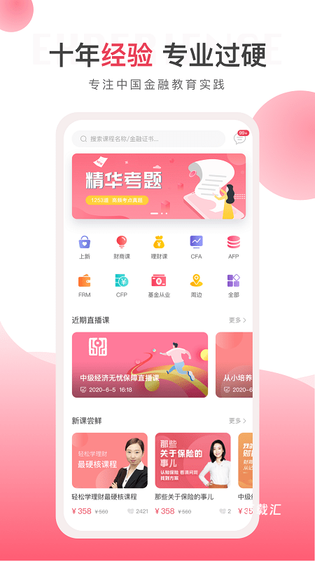 华金教育app_https://www.toolscha.com_便捷生活_第1张