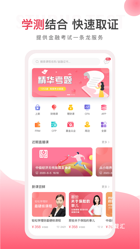 华金教育app_https://www.toolscha.com_便捷生活_第2张