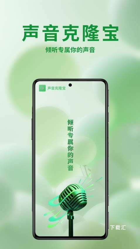 声音克隆宝_https://www.toolscha.com_便捷生活_第1张