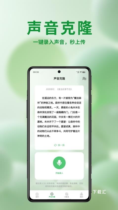 声音克隆宝_https://www.toolscha.com_便捷生活_第2张