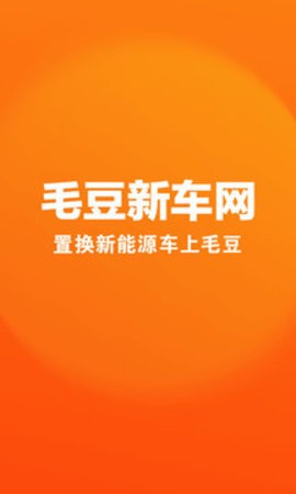 毛豆二手车app_https://www.toolscha.com_便捷生活_第1张