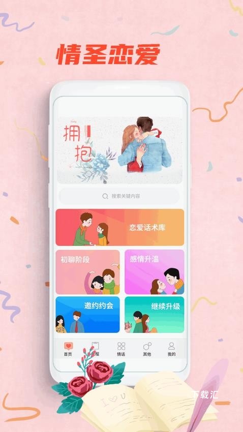 情圣恋爱app_https://www.toolscha.com_通讯社交_第2张