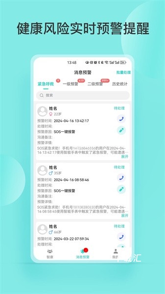 智康管家app_https://www.toolscha.com_便捷生活_第2张
