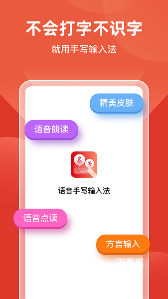 语音手写输入法_https://www.toolscha.com_便捷生活_第1张