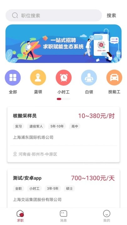 邦芒直聘app_https://www.toolscha.com_便捷生活_第2张