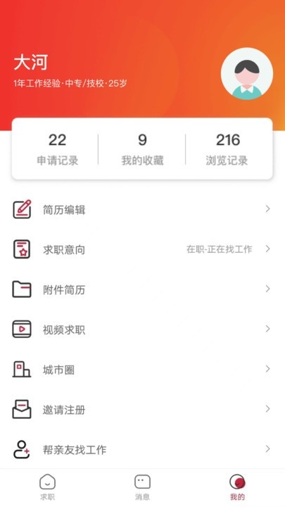 邦芒直聘app_https://www.toolscha.com_便捷生活_第1张