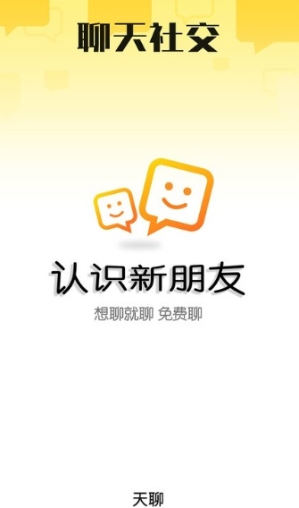 天聊app_https://www.toolscha.com_通讯社交_第1张