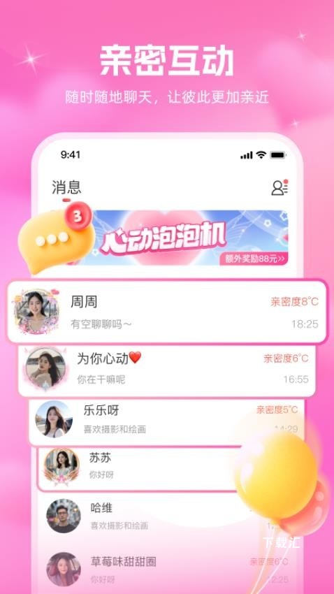 缘聚同心app_https://www.toolscha.com_通讯社交_第2张