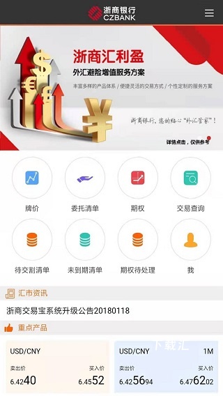 浙商交易宝_https://www.toolscha.com_金融理财_第1张