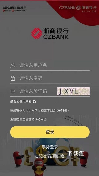 浙商交易宝_https://www.toolscha.com_金融理财_第2张