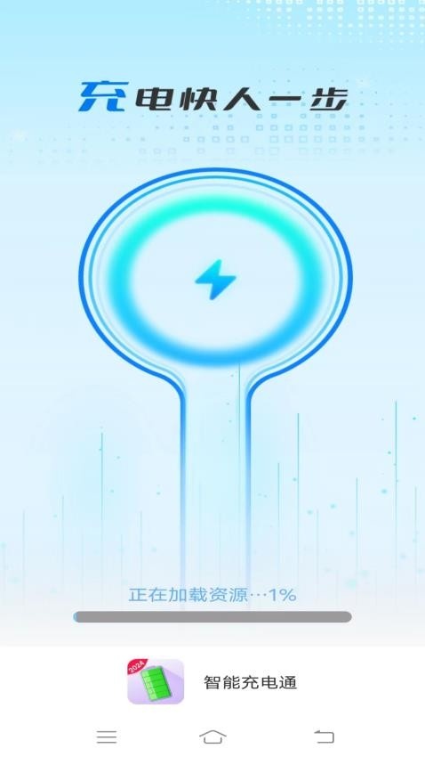 智能充电通_https://www.toolscha.com_便捷生活_第1张