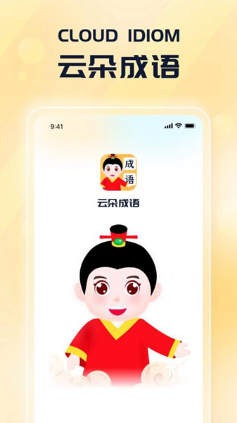 云朵成语_https://www.toolscha.com_便捷生活_第1张