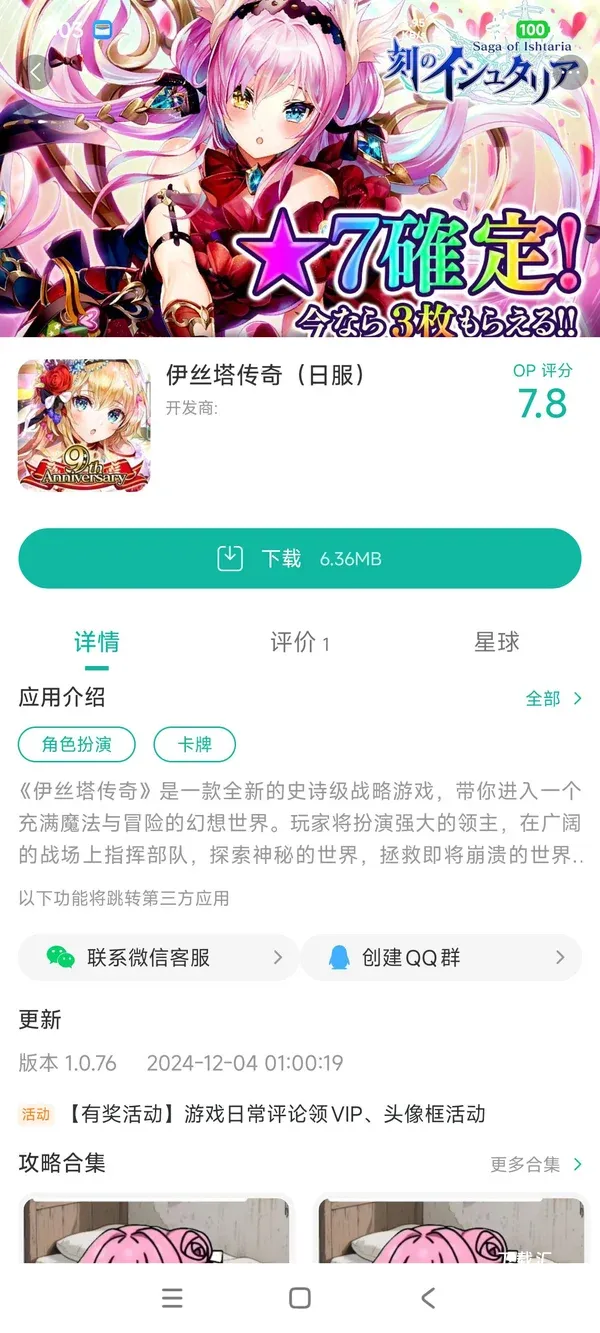 伊丝塔传奇手游日服_https://www.toolscha.com_休闲益智_第1张