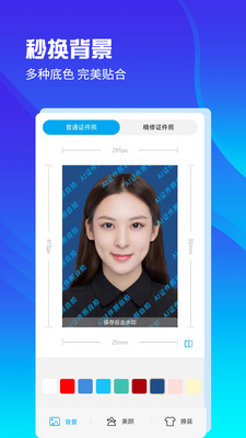 AI证件照自拍_https://www.toolscha.com_摄影图像_第3张