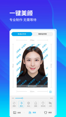 AI证件照自拍_https://www.toolscha.com_摄影图像_第2张