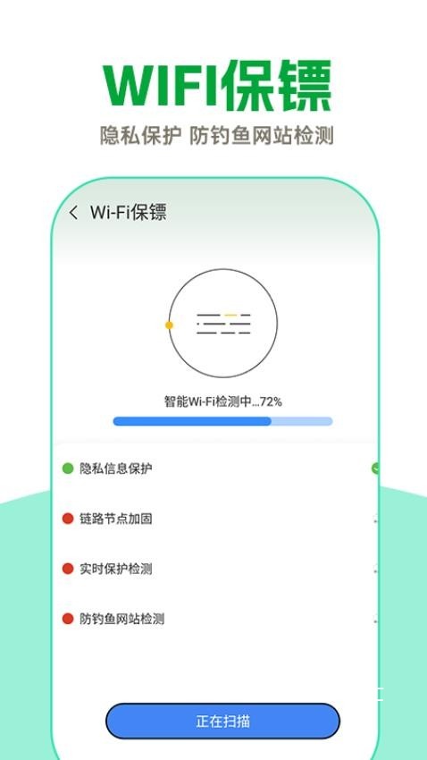 WiFi钥匙超能连_https://www.toolscha.com_便捷生活_第3张