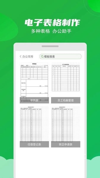 Excel表格制作大师_https://www.toolscha.com_学习办公_第2张