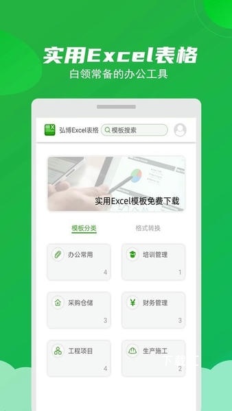 Excel表格制作大师_https://www.toolscha.com_学习办公_第3张